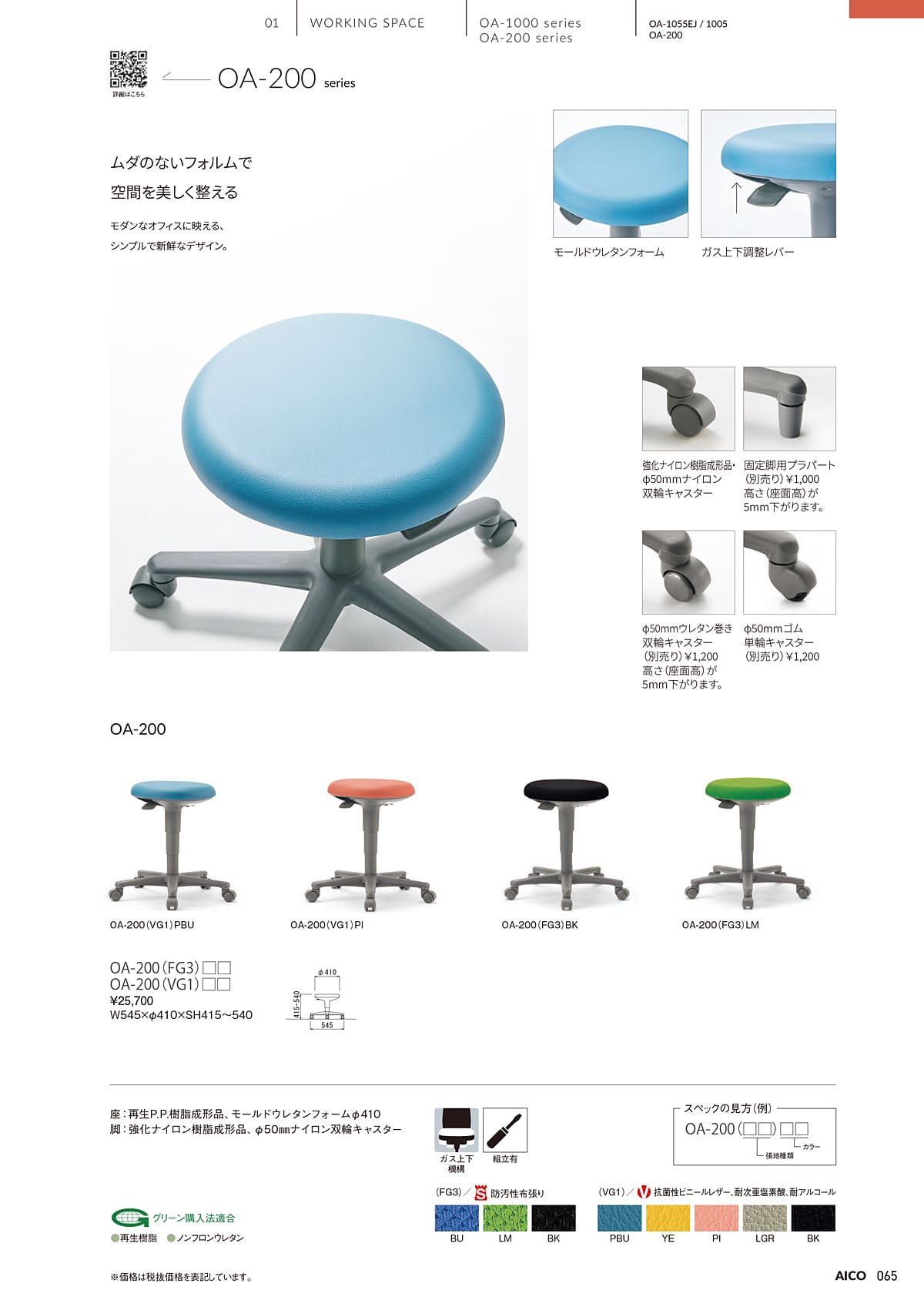 アイコ AICO カタログ P65