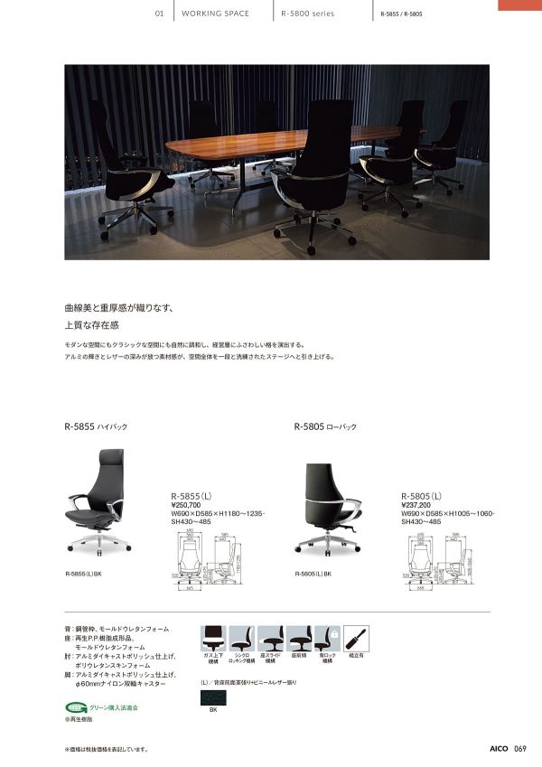 R-5855のカタログ画像-1