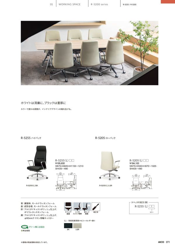 R-5205のカタログ画像-1