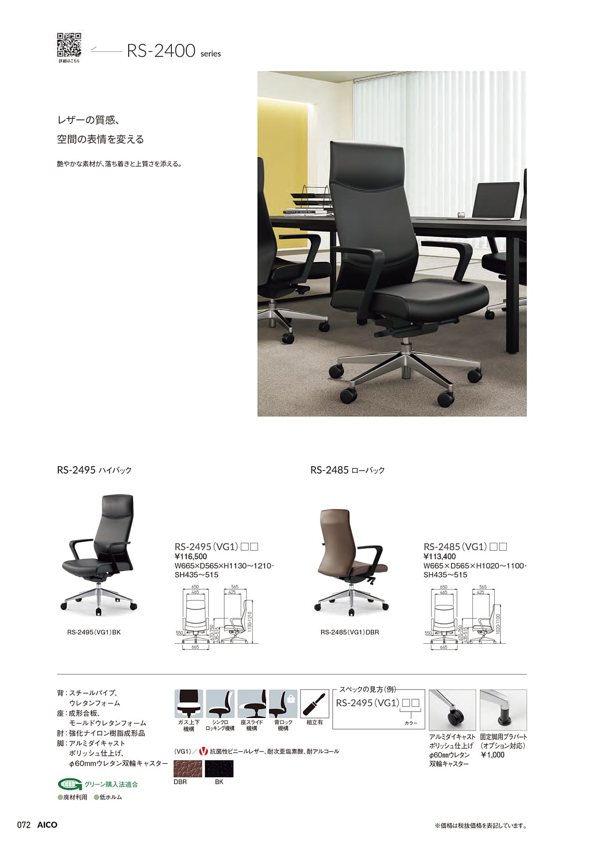 アイコ AICO カタログ P72