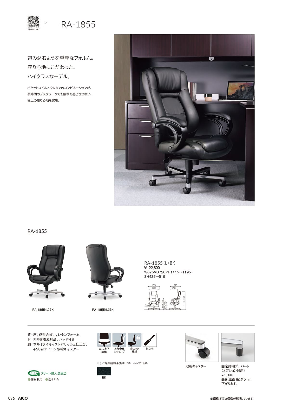 アイコ AICO カタログ P76