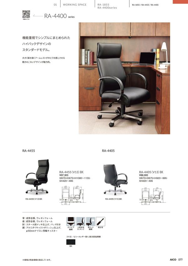 RA-4455のカタログ画像-1