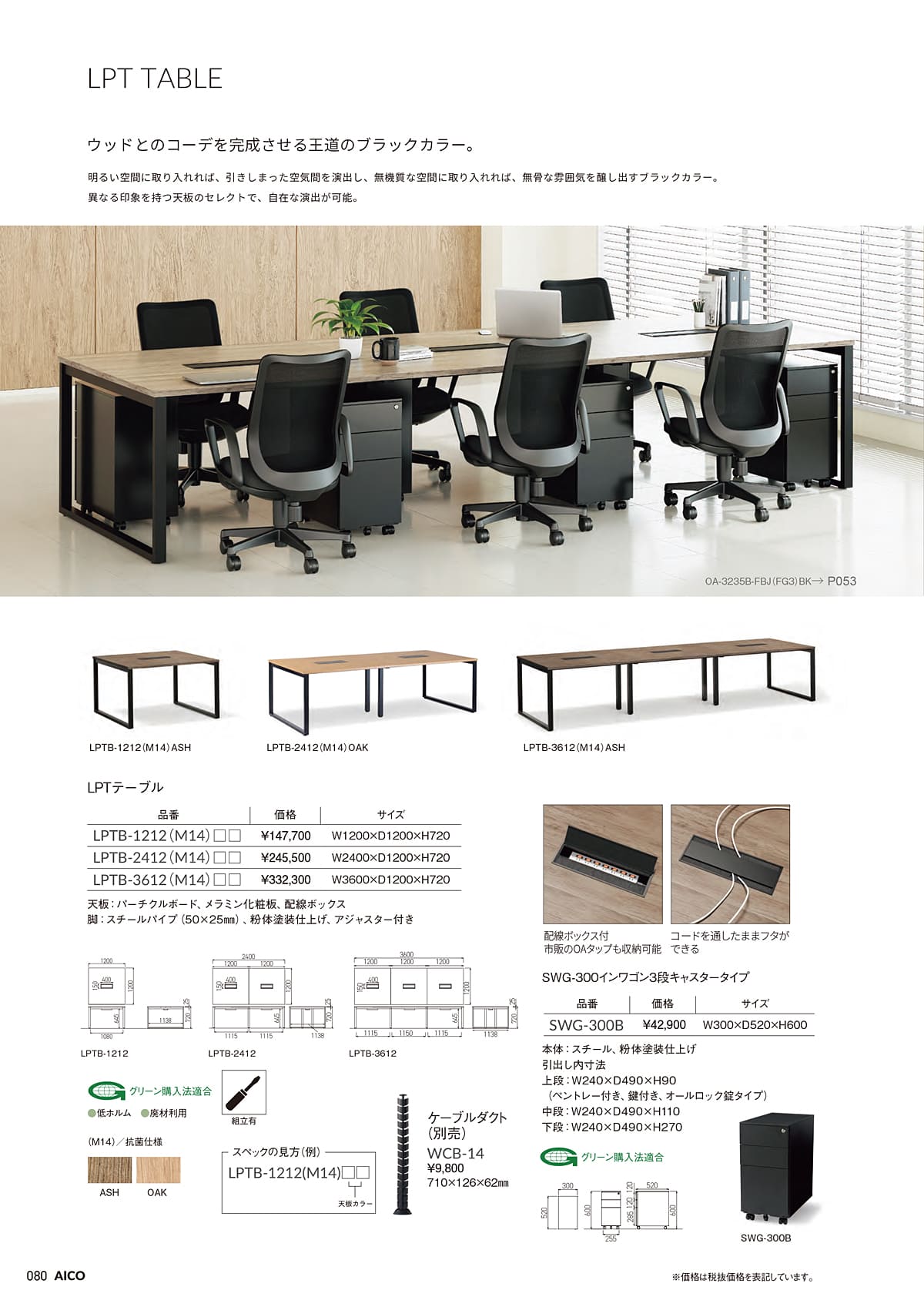 アイコ AICO カタログ P80