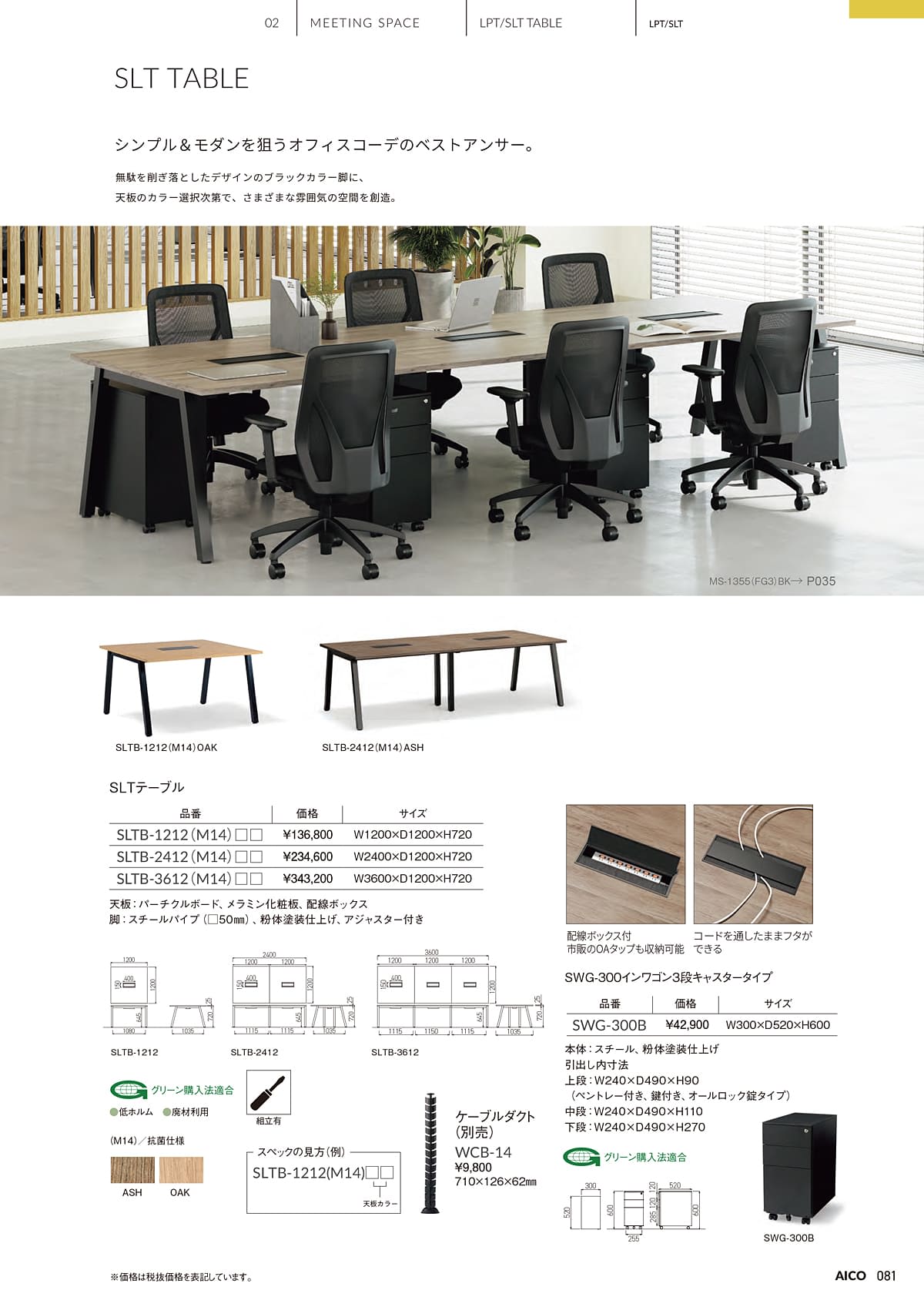 アイコ AICO カタログ P81