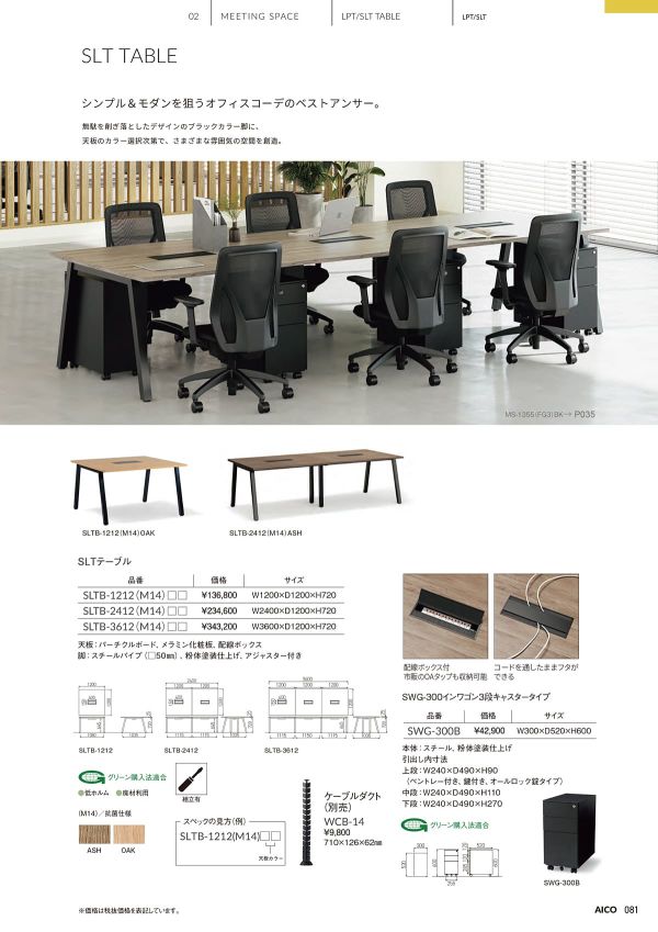 SLT テーブルのカタログ画像-1