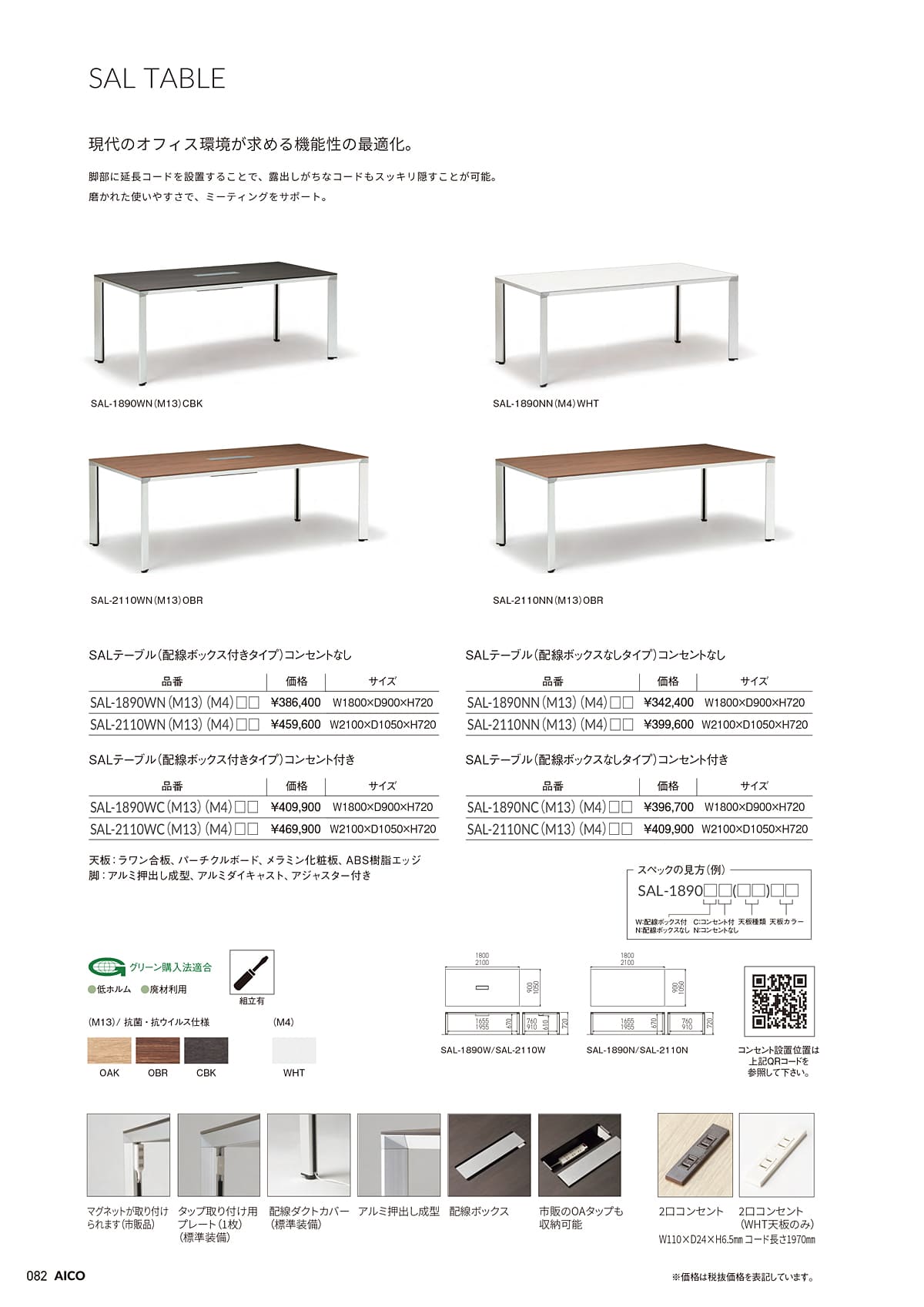 アイコ AICO カタログ P82