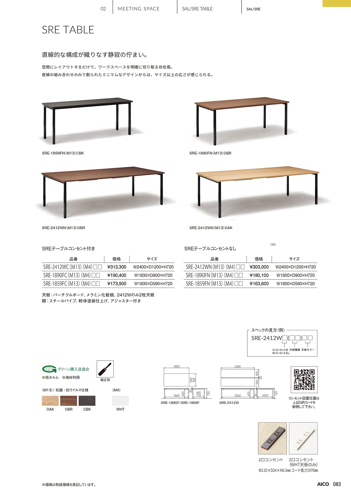 アイコ AICO カタログ P83