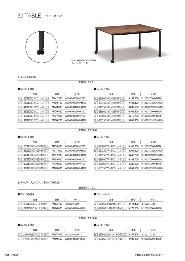 SJ テーブル キャスター脚 H1000のカタログ画像-2