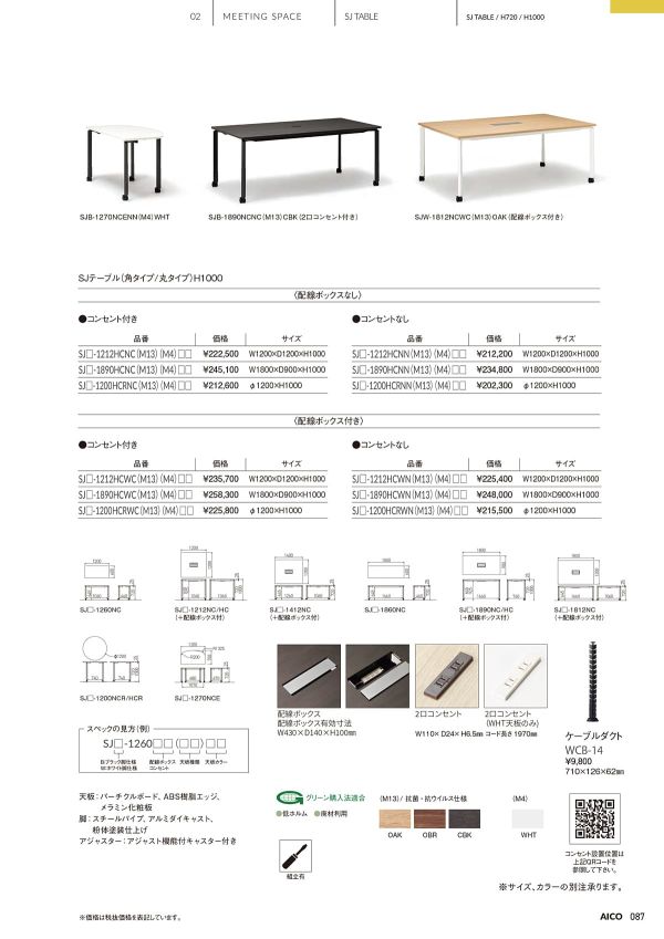 SJ テーブル キャスター脚 H1000のカタログ画像-1