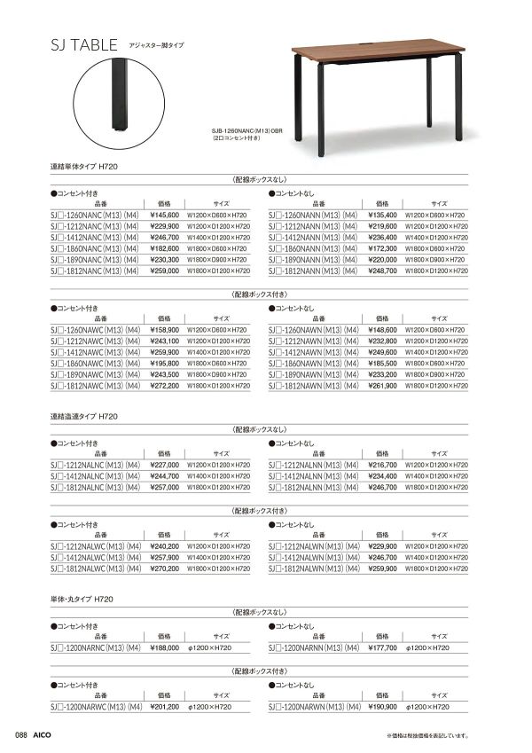SJテーブル 連結タイプ H720のカタログ画像-1