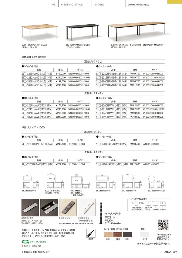 SJテーブル 連結タイプ H720のカタログ画像-2