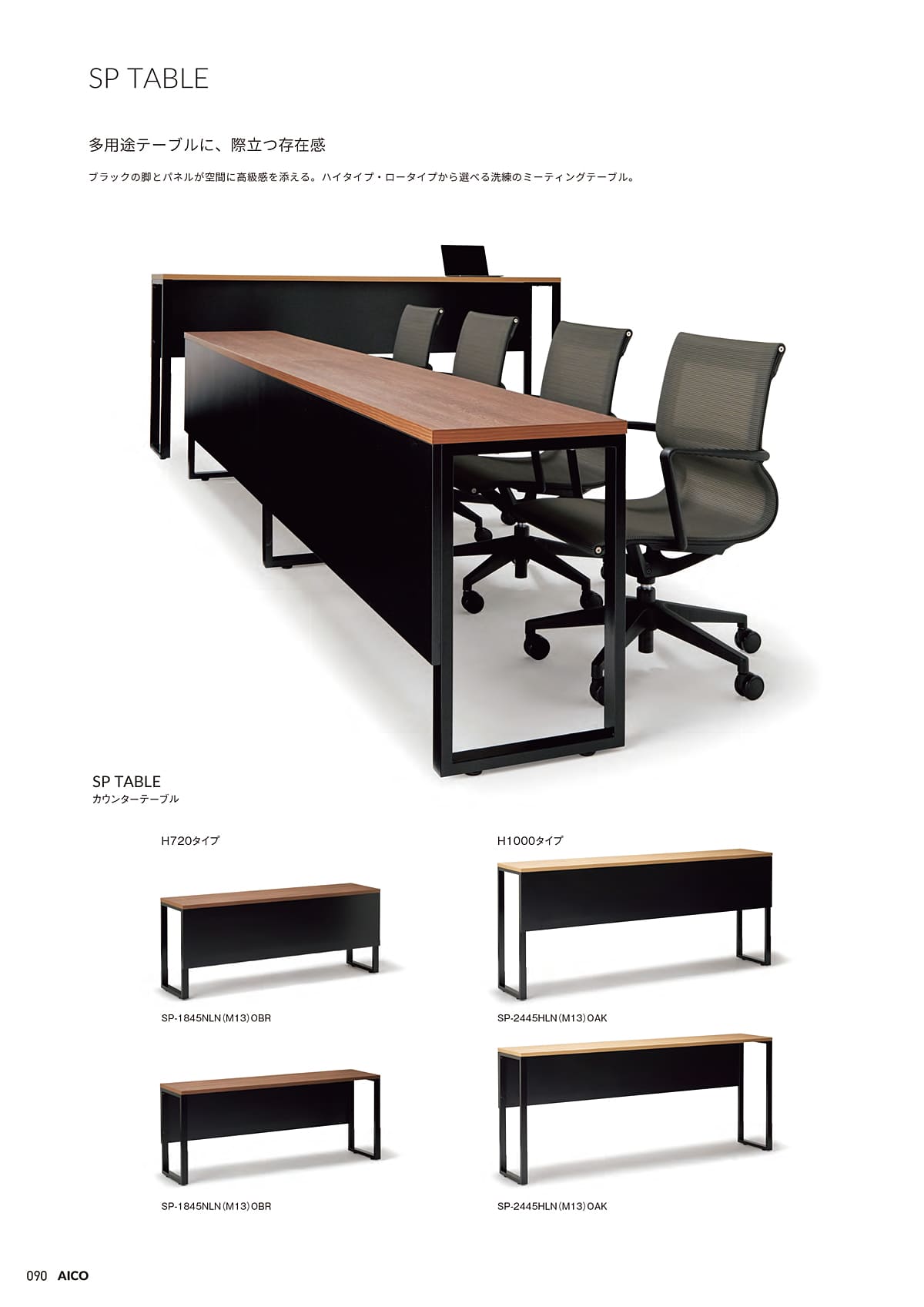 アイコ AICO カタログ P90