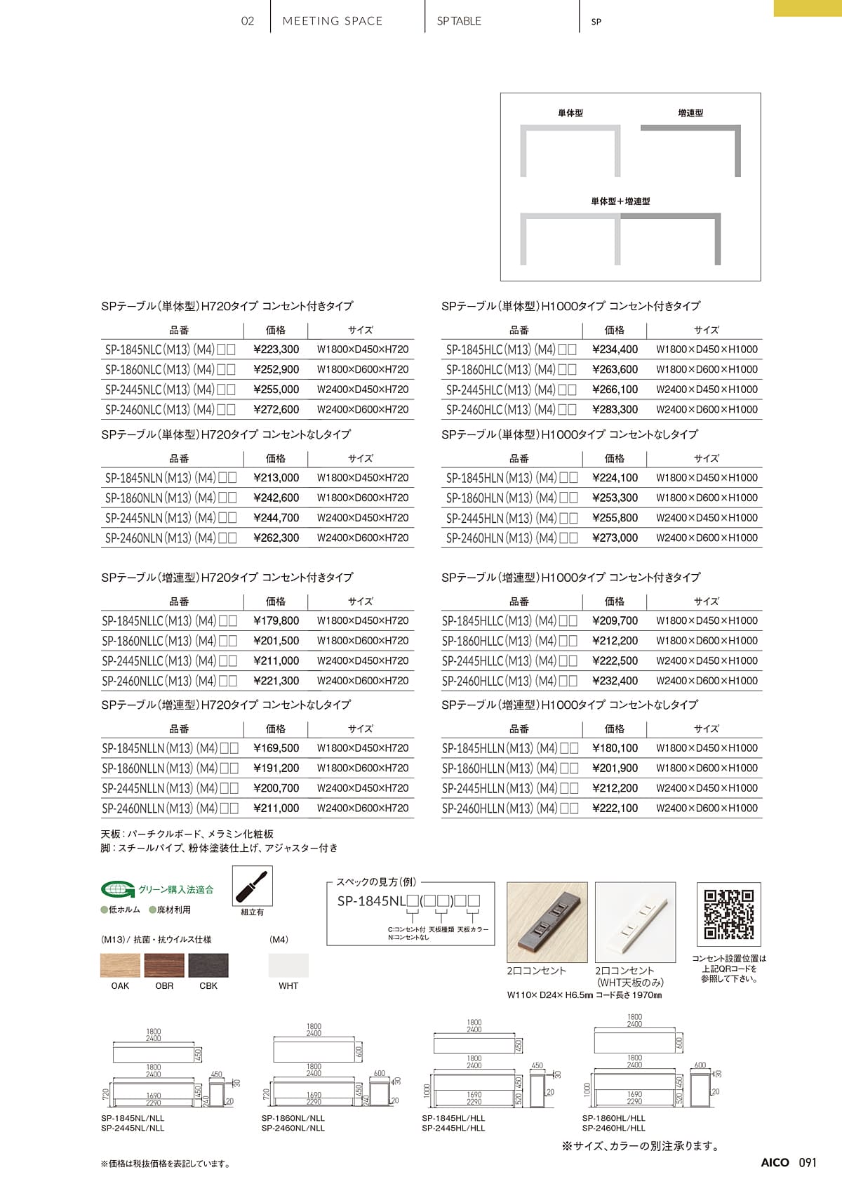 アイコ AICO カタログ P91