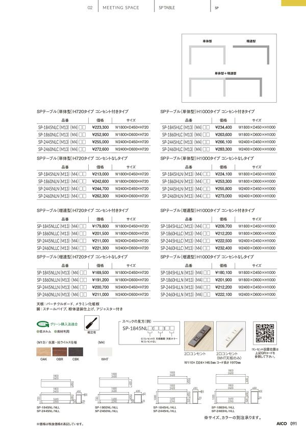 SPテーブル H1000 タイプのカタログ画像-1