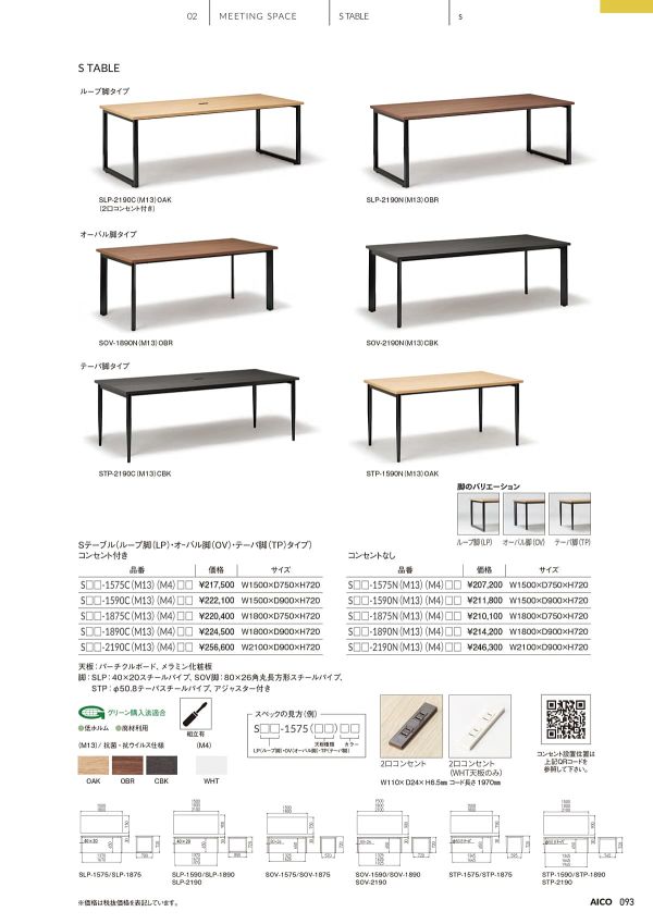 Sテーブル オーバル脚のカタログ画像-1