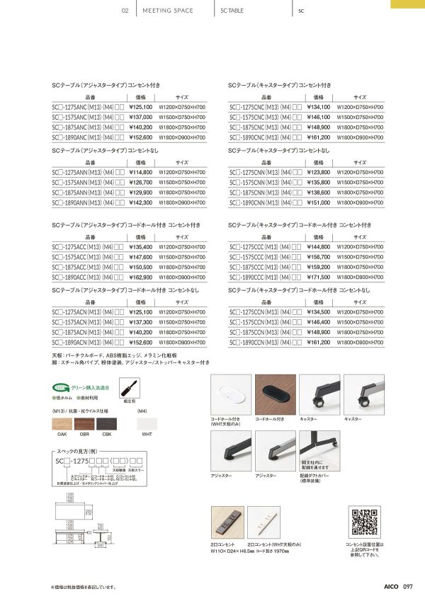 SCS-1575ANN（M13）CBKのカタログ画像-1