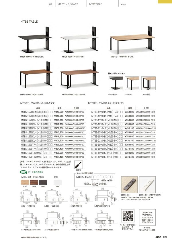 MTBSテーブル テーパー天板 ポール脚のカタログ画像-1