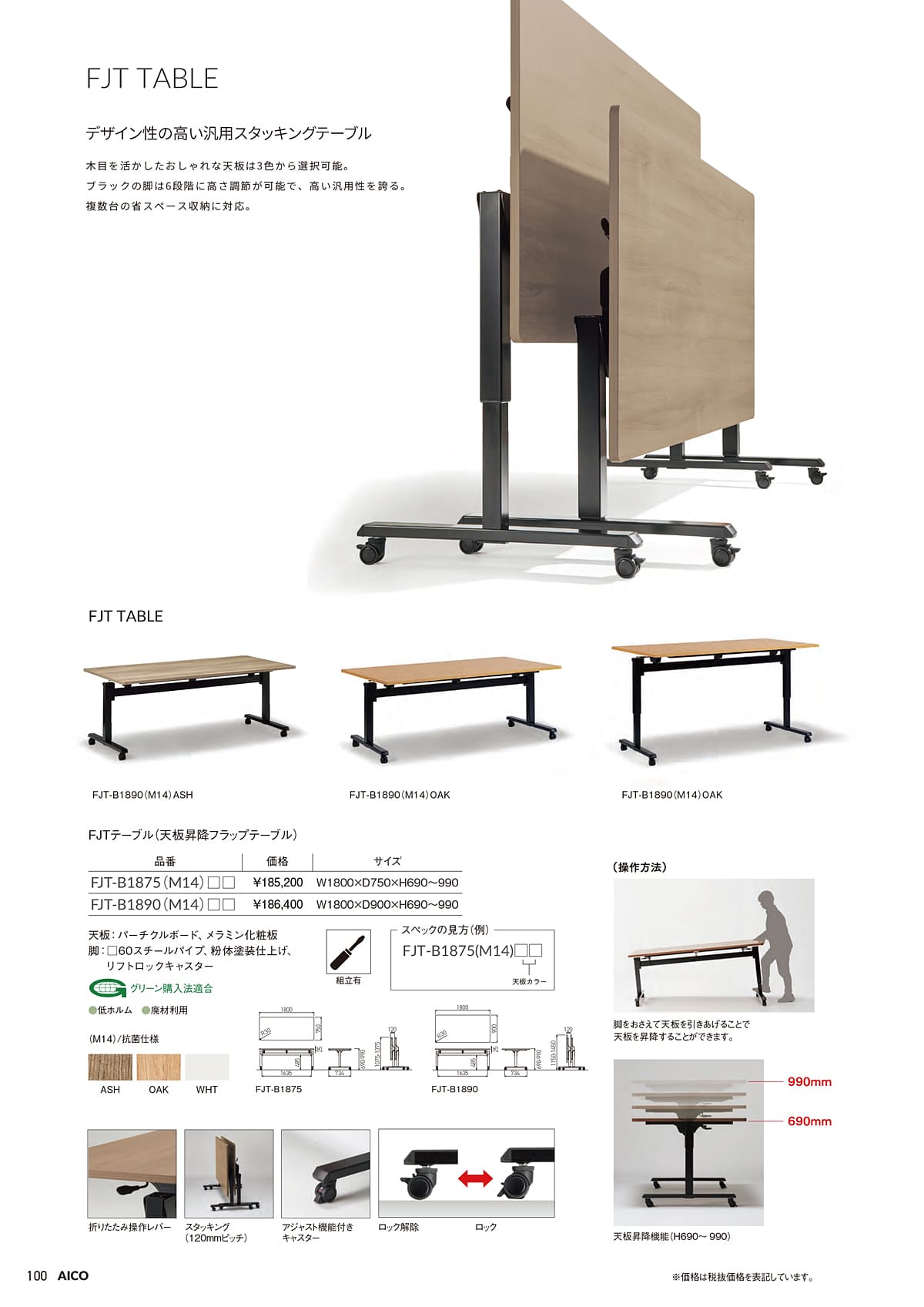 アイコ AICO カタログ P100
