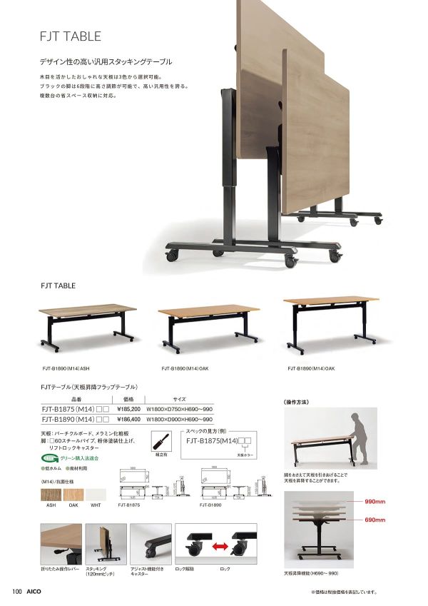 FJTテーブルのカタログ画像-1
