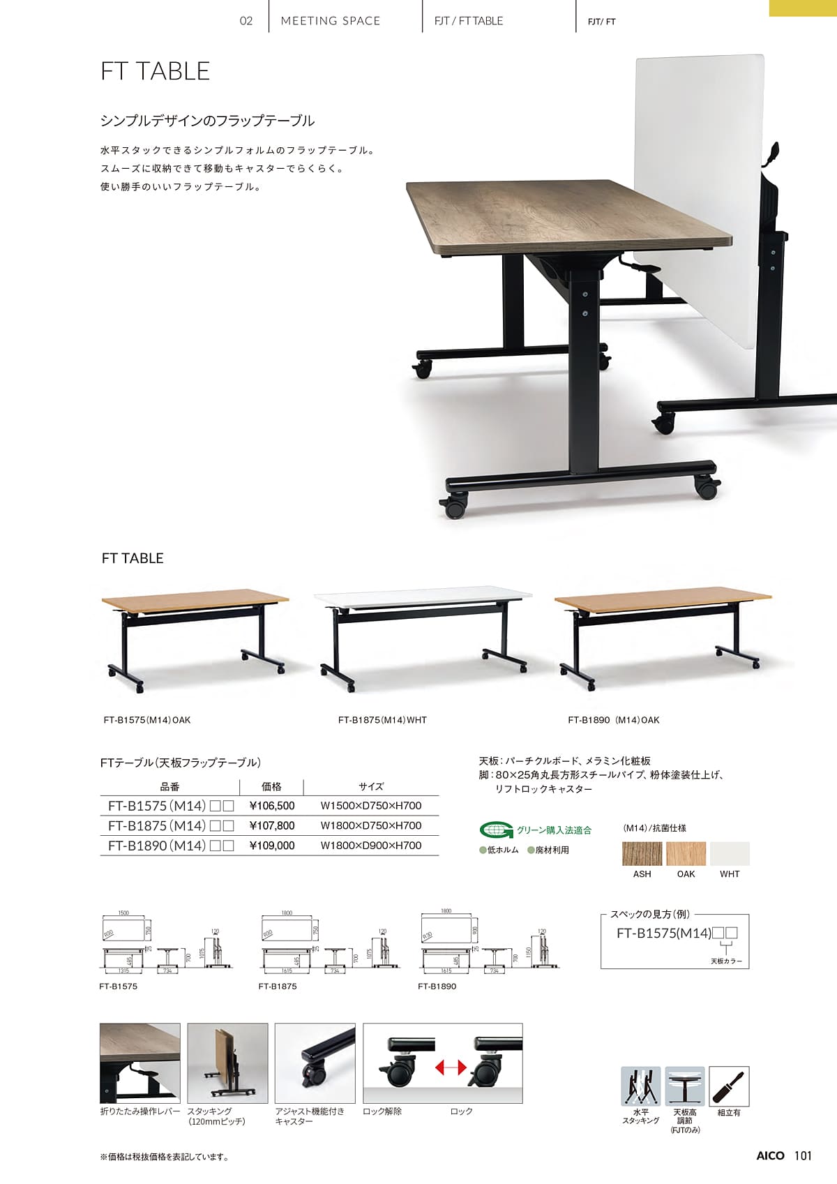 アイコ AICO カタログ P101