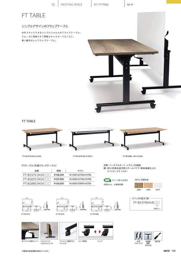 FTテーブルのカタログ画像-1