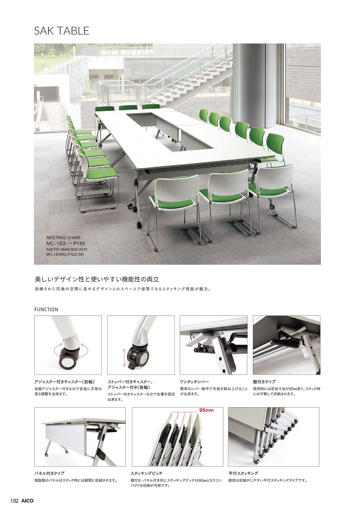 アイコ AICO カタログ P102