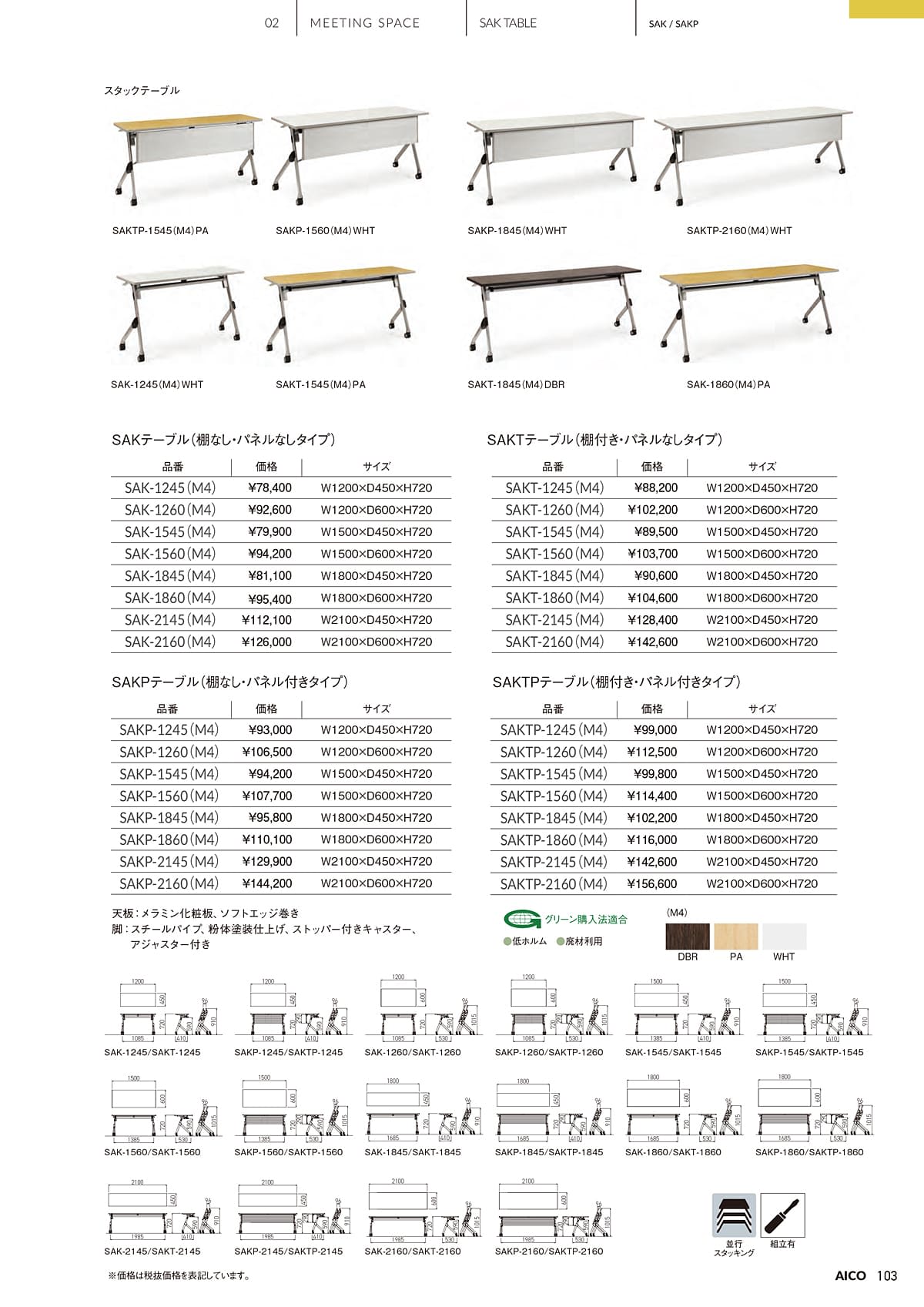 アイコ AICO カタログ P103