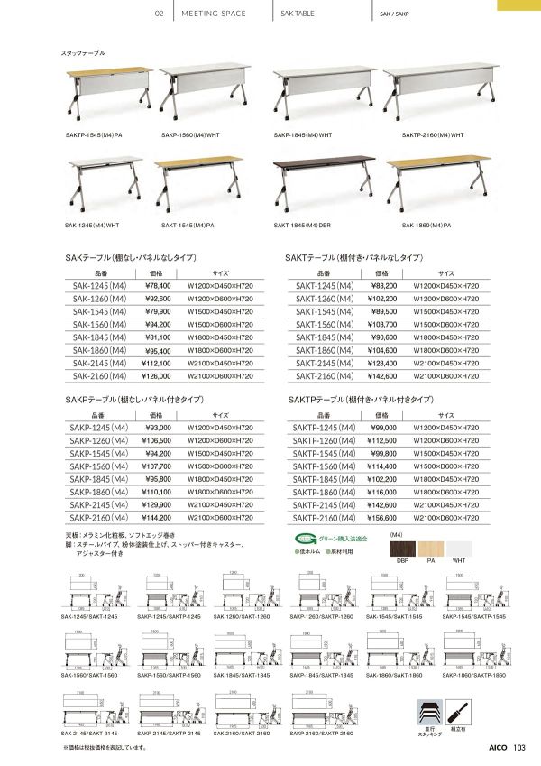 SAKPテーブルのカタログ画像-1