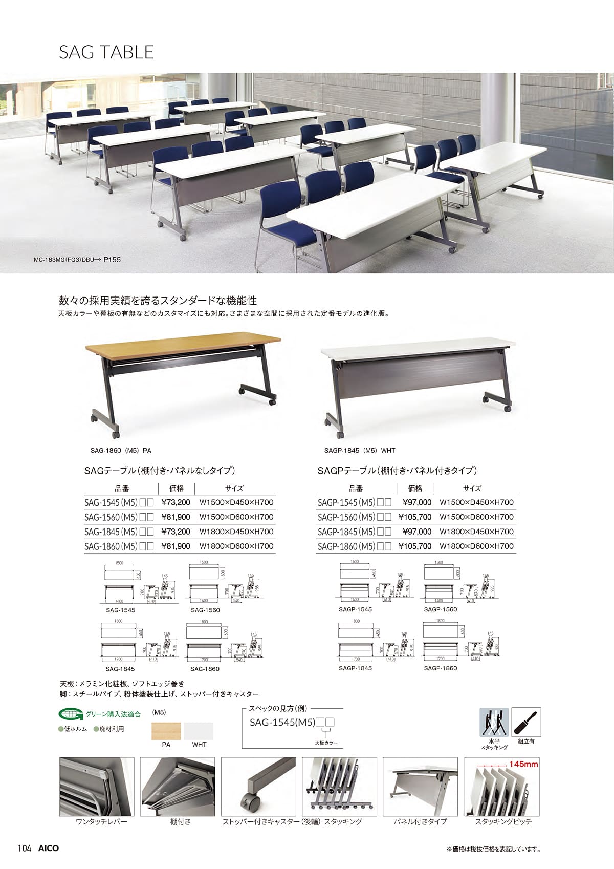 アイコ AICO カタログ P104