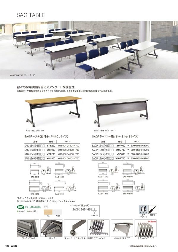 SAGPテーブルのカタログ画像-1