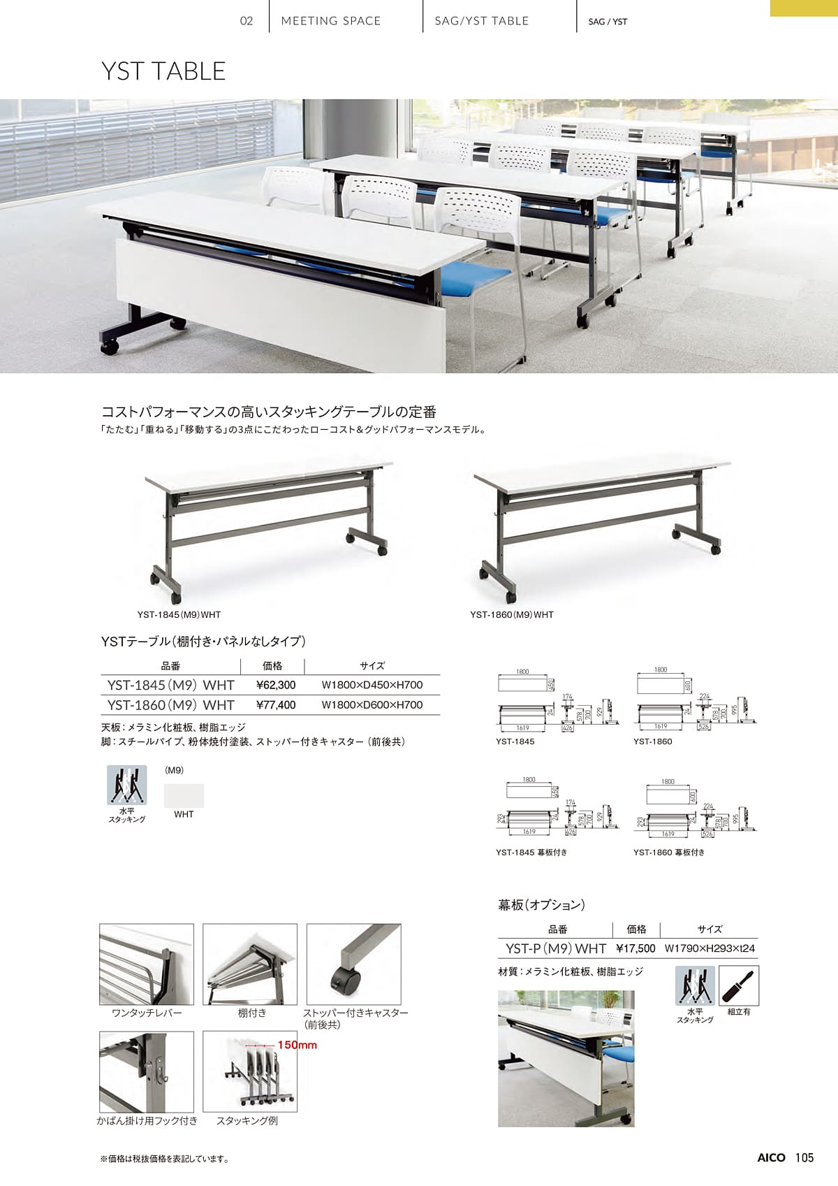 アイコ AICO カタログ P105