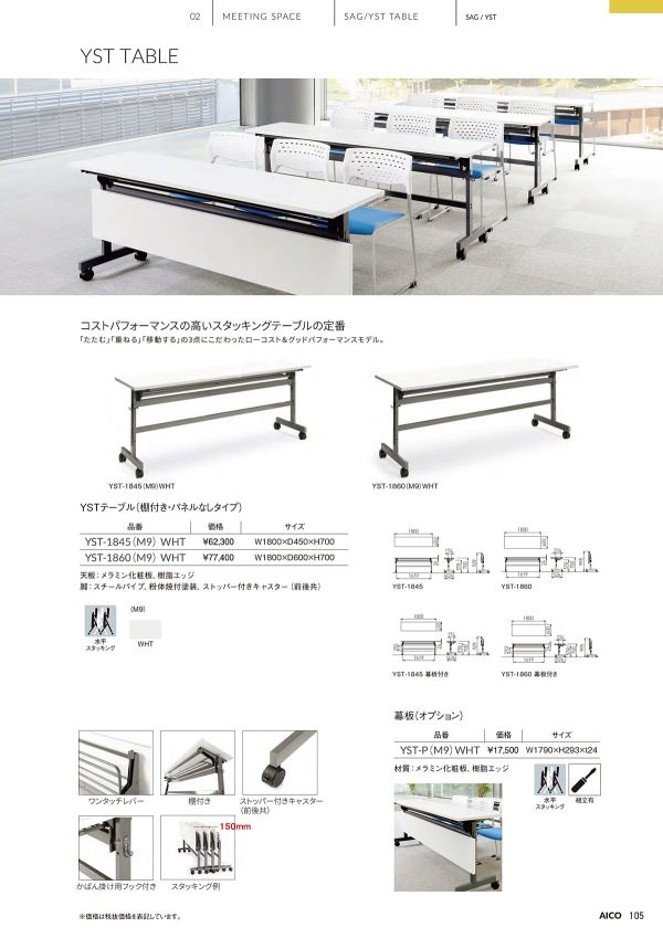 YSTテーブルのカタログ画像-1
