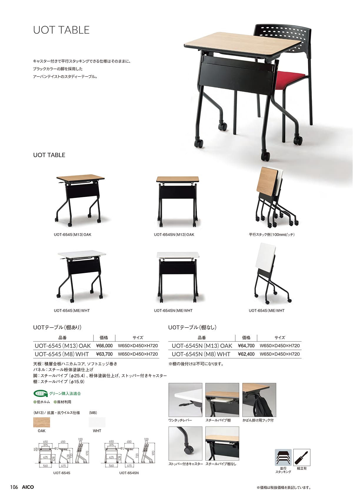 アイコ AICO カタログ P106