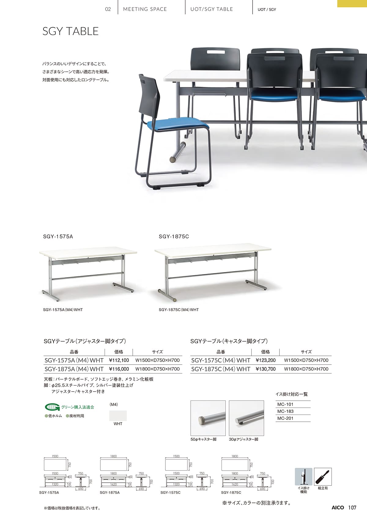 アイコ AICO カタログ P107