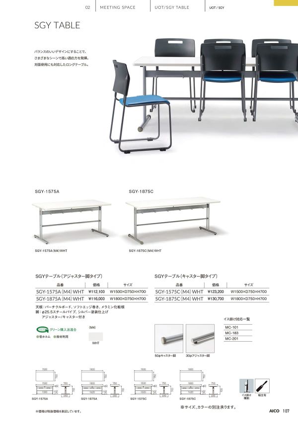 SGY-1575A（M4）WHTのカタログ画像-1