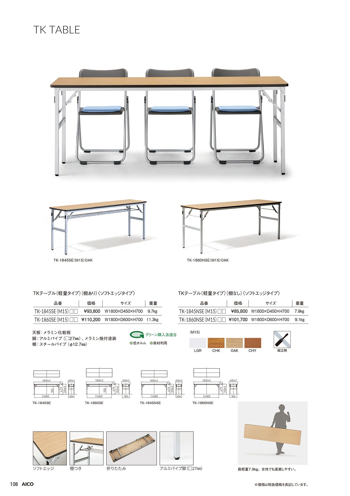 アイコ AICO カタログ P108