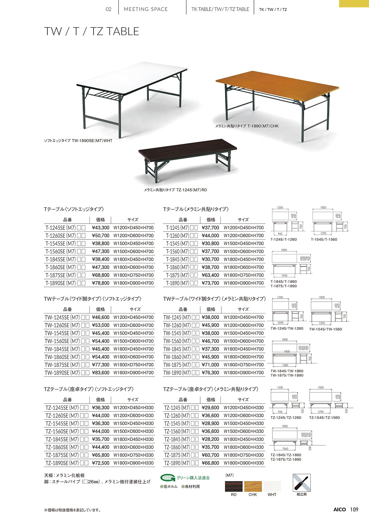 アイコ AICO カタログ P109