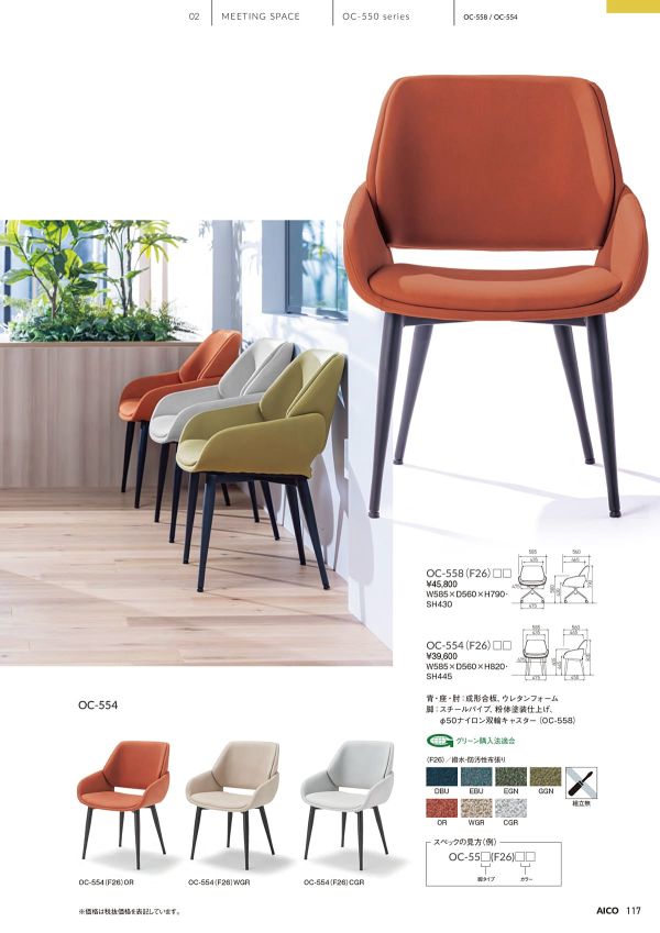 OC-558のカタログ画像-2