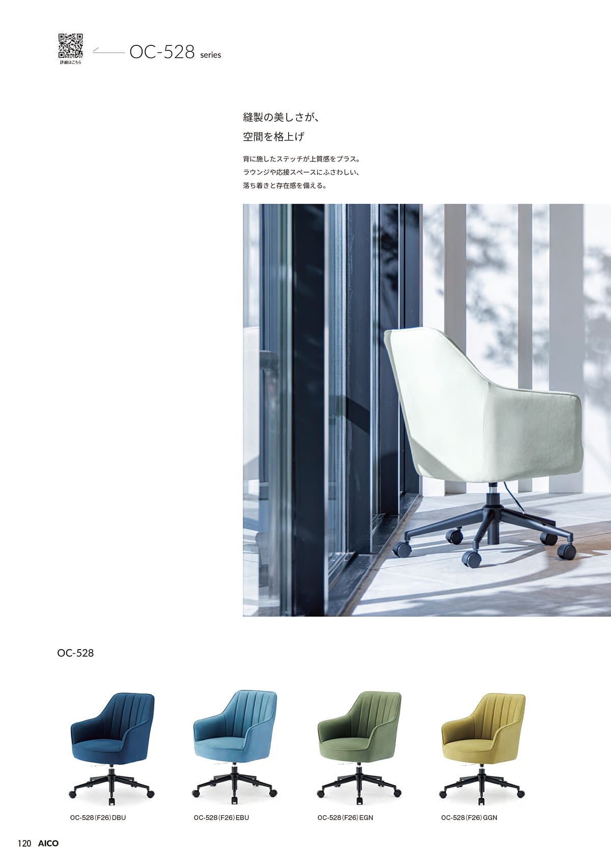 アイコ AICO カタログ P120