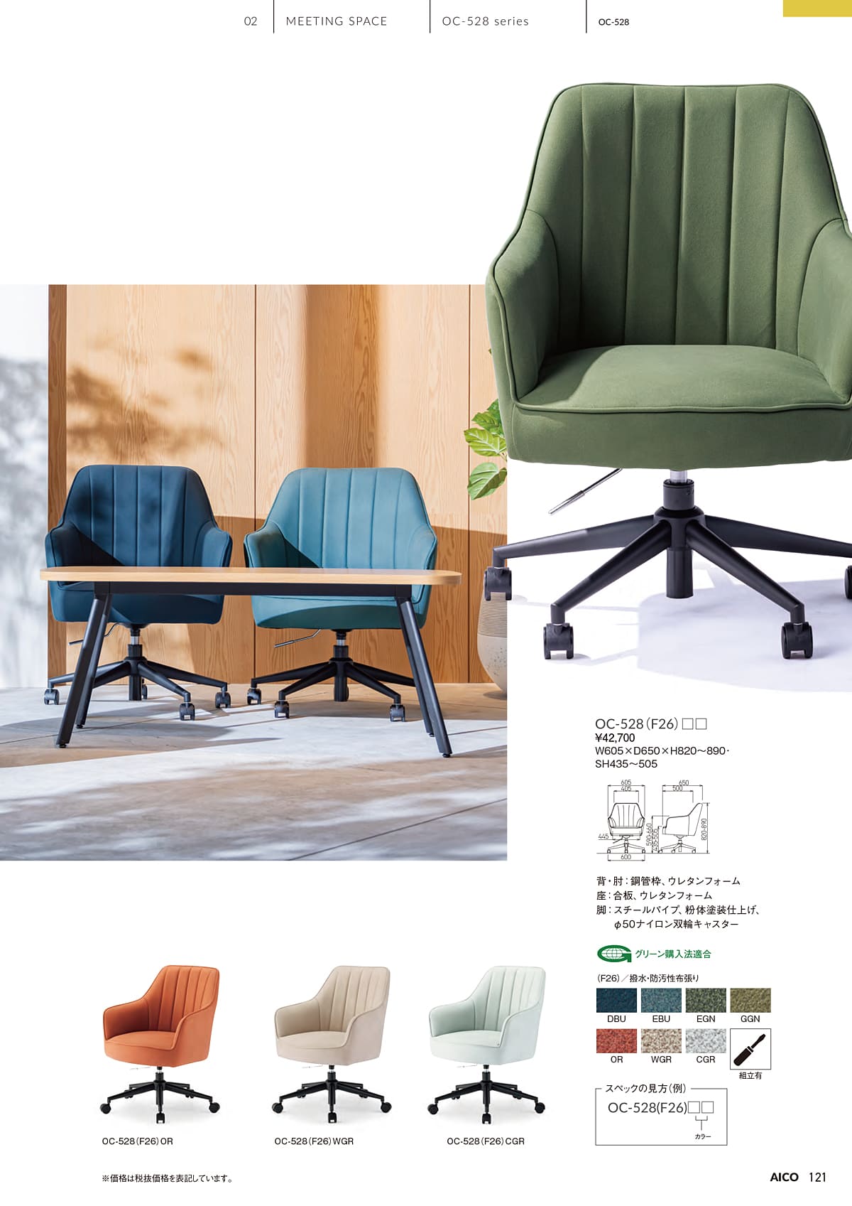 アイコ AICO カタログ P121