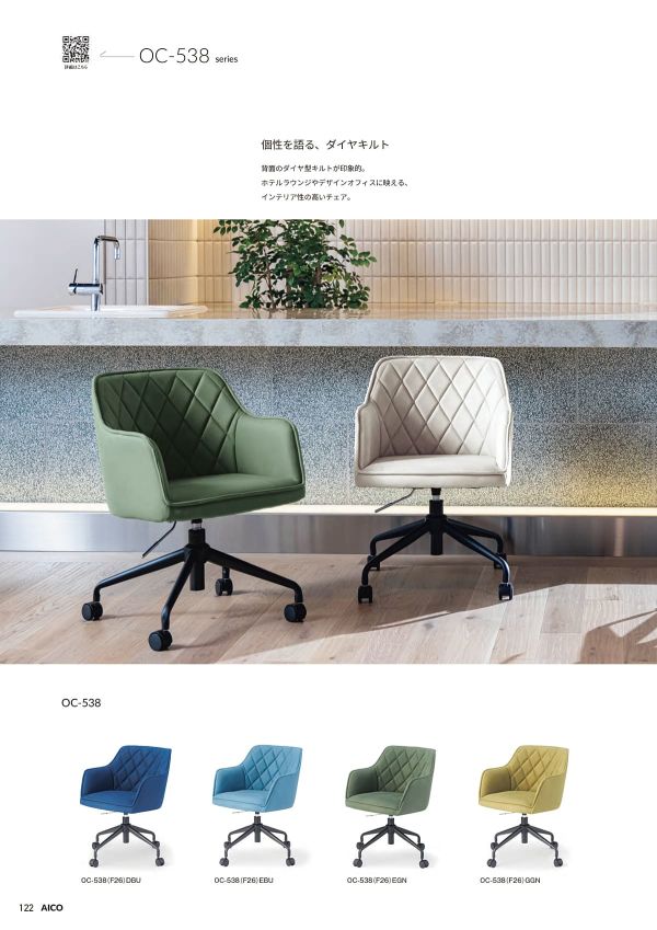 OC-538のカタログ画像-1