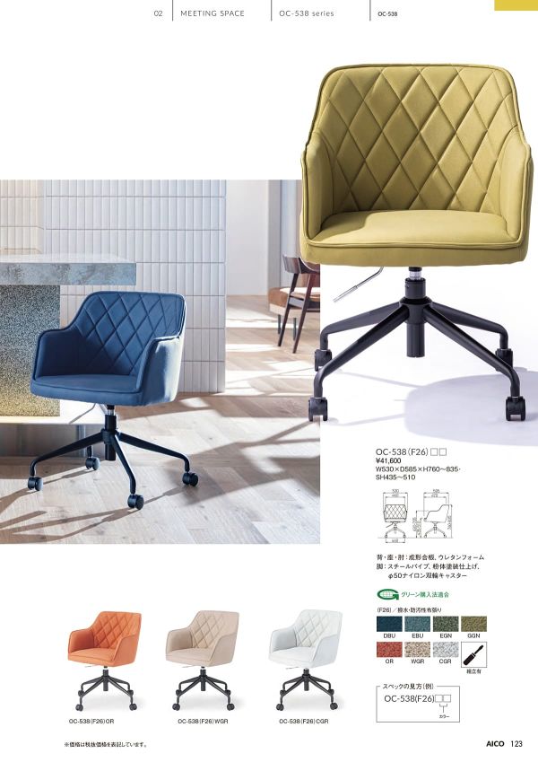 OC-538のカタログ画像-2