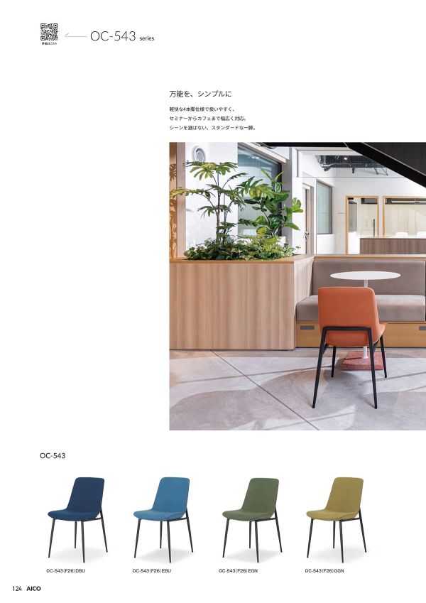 OC-543のカタログ画像-1
