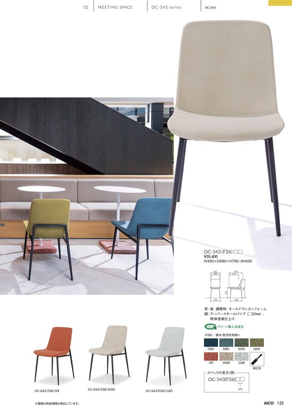 OC-543のカタログ画像-2