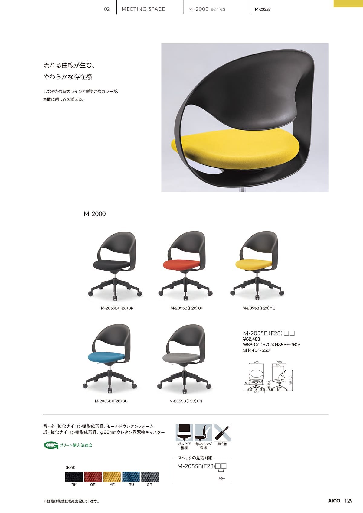 アイコ AICO カタログ P129