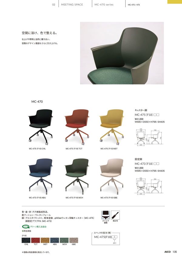 MC-475のカタログ画像-1