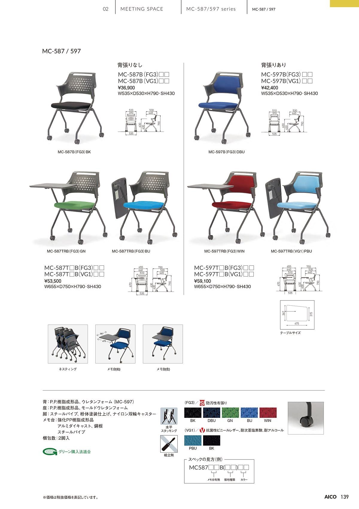 アイコ AICO カタログ P139