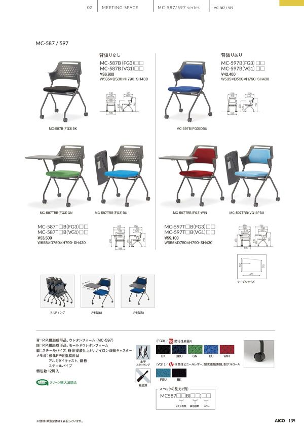 MC-587Bのカタログ画像-1
