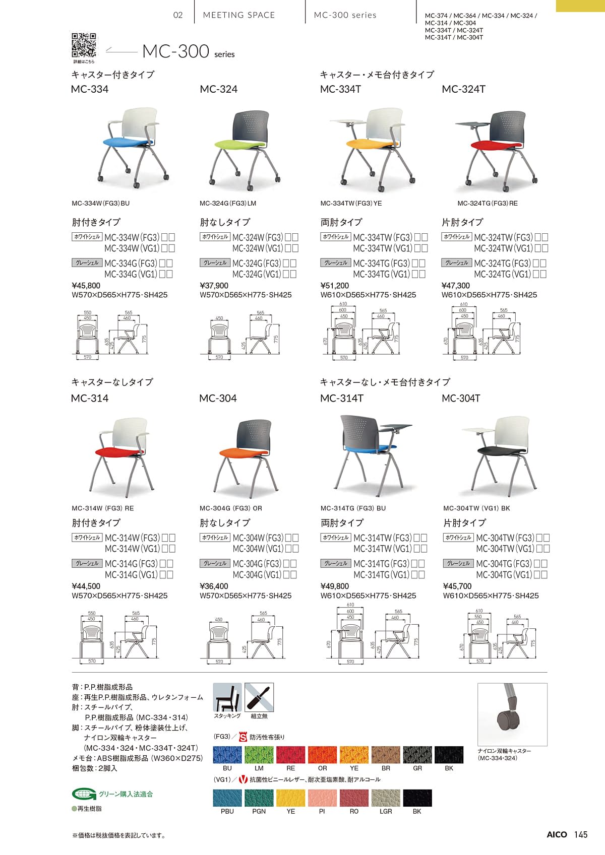 アイコ AICO カタログ P145