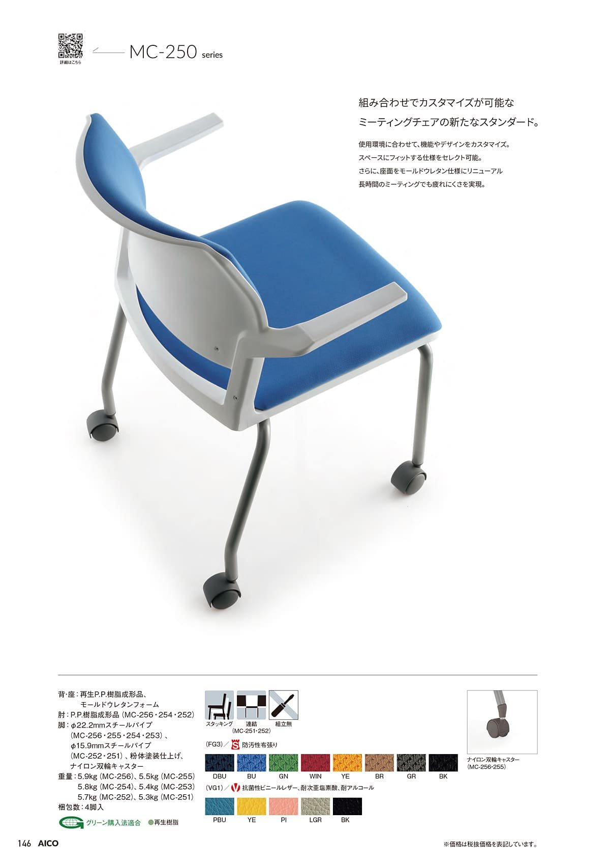 アイコ AICO カタログ P146
